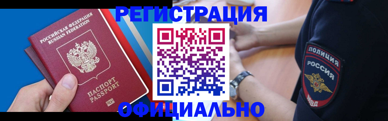 прописка иностранных граждан в Артёме