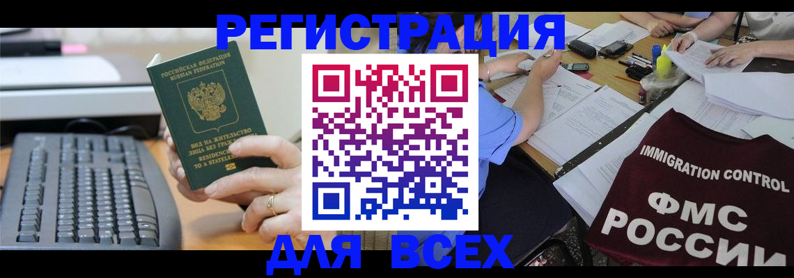 временная регистрация законно в Артёме