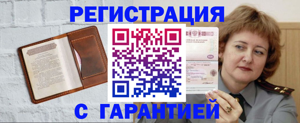 регистрация в Артёме