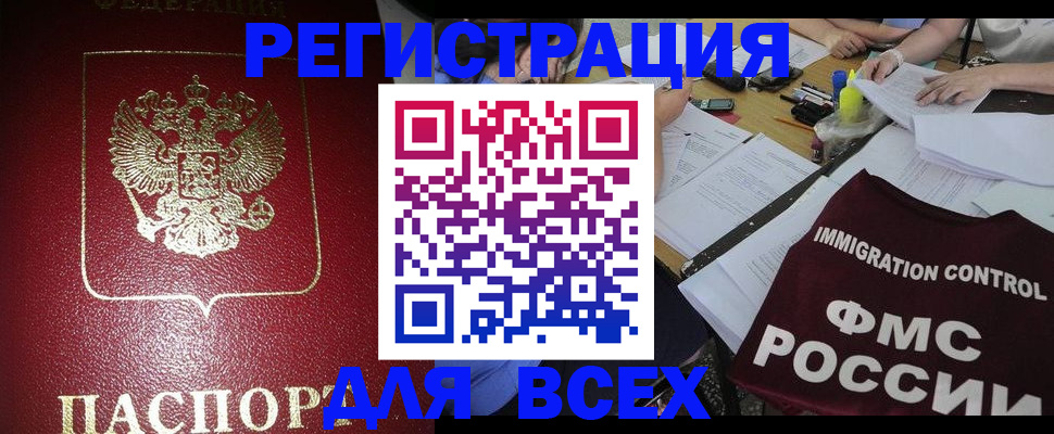 временная регистрация для школы в Артёме